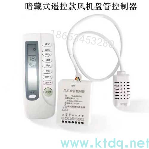 無線暗藏式風機盤管溫控器@型號參數(shù)@液晶溫控器說明書